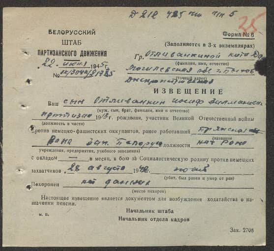 Отливанкин Иосиф Зилманович Документ 1
