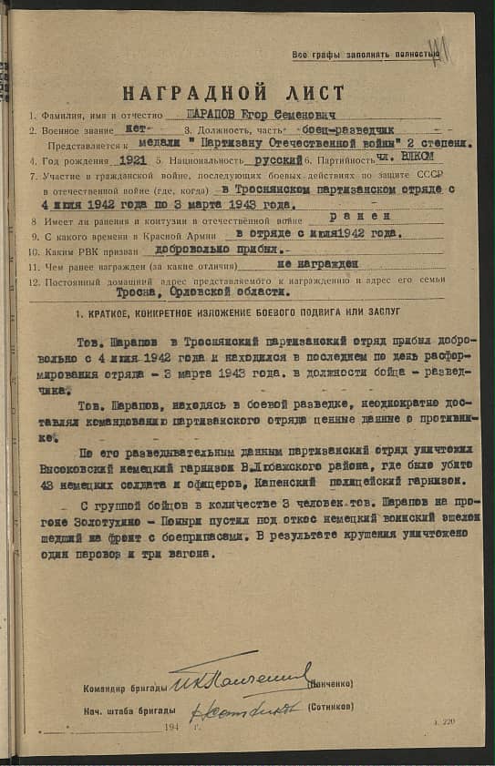 Шарапов Егор Семенович Документ 1