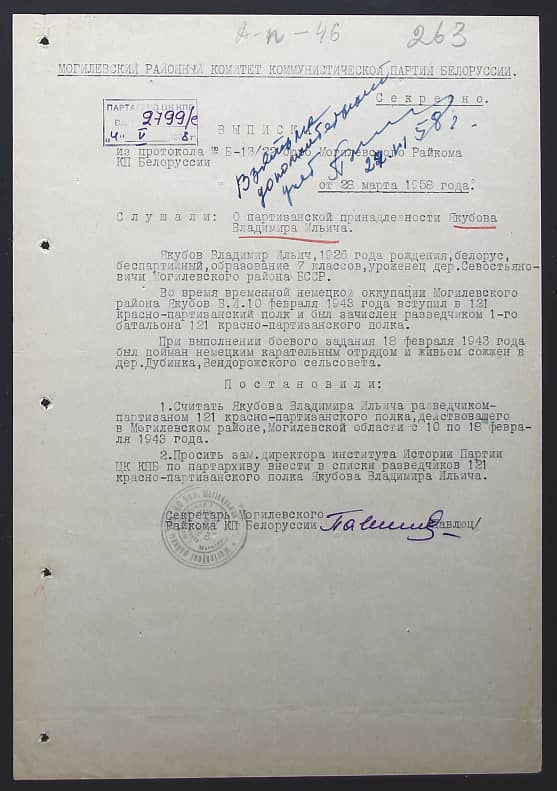 Якубов Владимир Ильич Документ 1