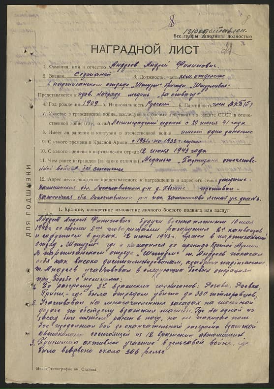 Андреев Андрей Филиппович Документ 1