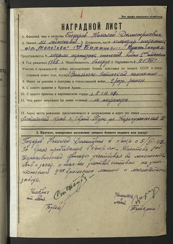 Бедаров Николай Дмитриевич Документ 1