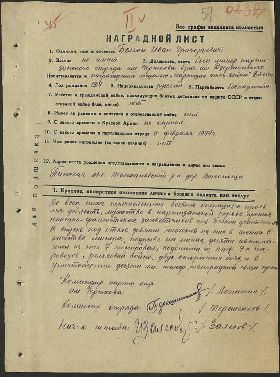 Белкин Иван Григорьевич Документ 1
