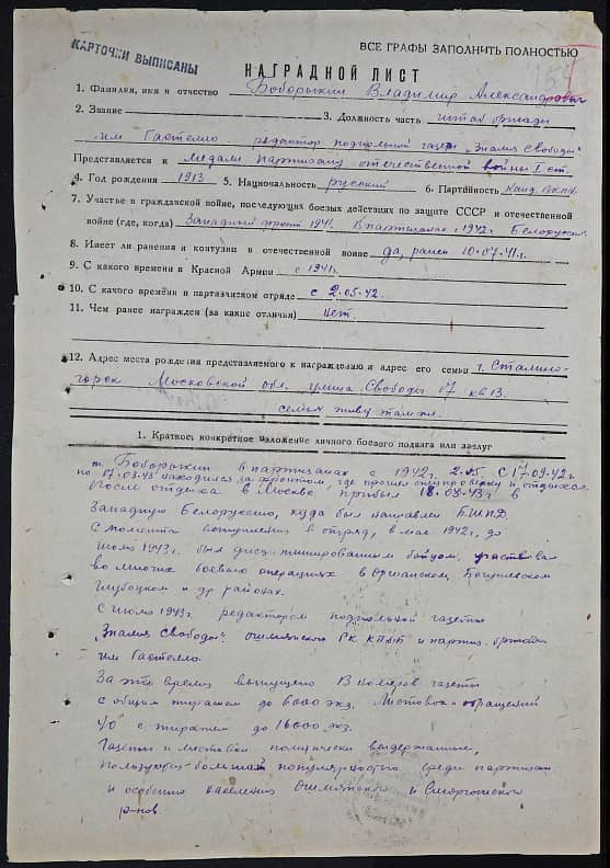 Боборыкин Владимир Александрович Документ 1
