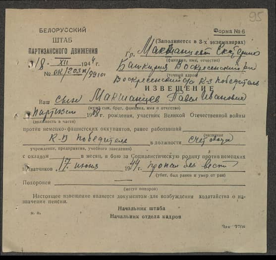 Макшанцев Павел Иванович Документ 1
