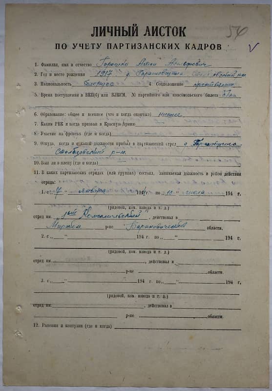 Горошко Антон Адольфович Документ 1