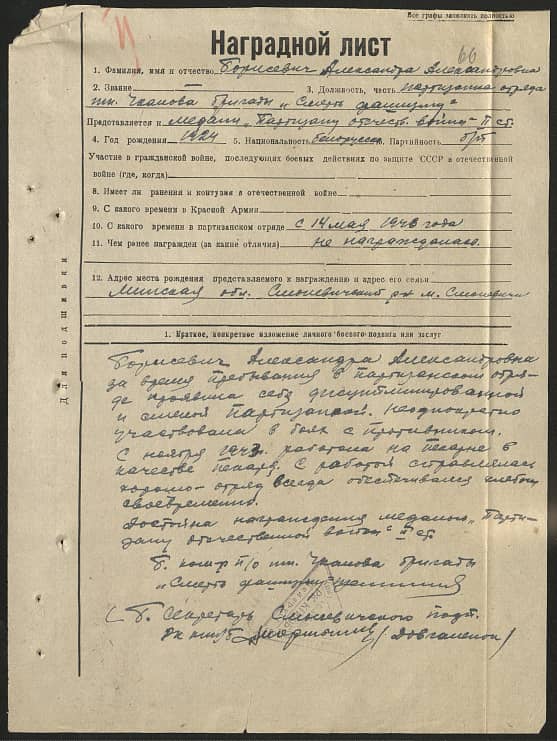 Борисевич Александра Александровна Документ 1