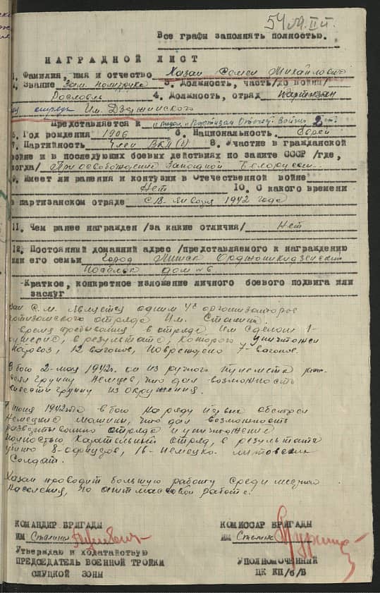 Хазан Семен Михайлович Документ 1