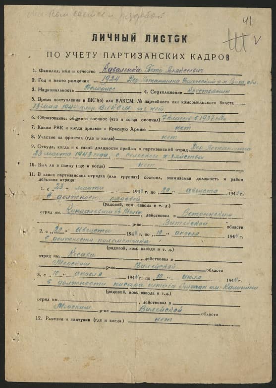 Каваленка Петр Алексеевич Документ 1