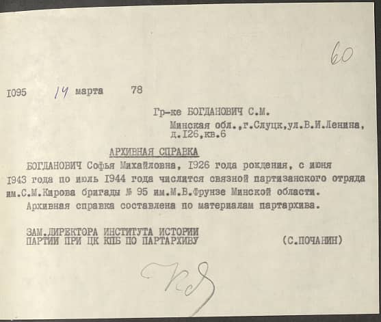 Богданович София Михайловна Документ 1