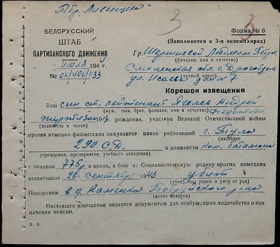 Ягелев Андрей Федотович Документ 1