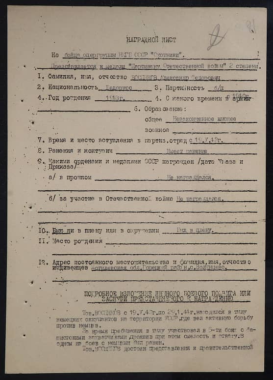 Воспяков Александр Федорович Документ 1