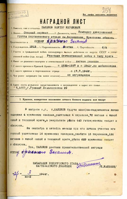 Шаликов Виктор Кирьянович Документ 1