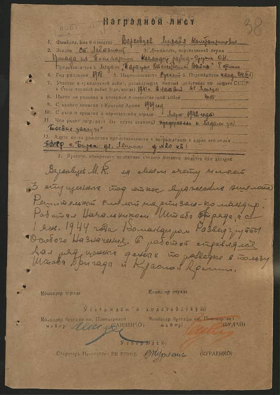 Верховцев Михаил Константинович Документ 1