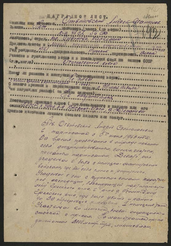 Отвиновский Андрей Станиславович Документ 1