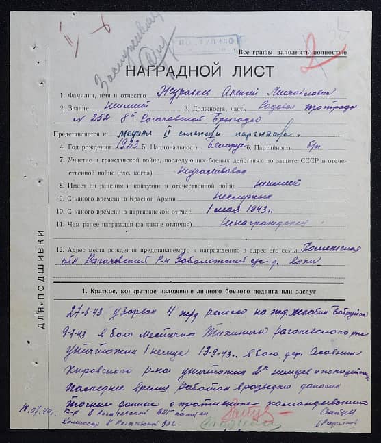 Журавлев Алексей Михайлович Документ 1