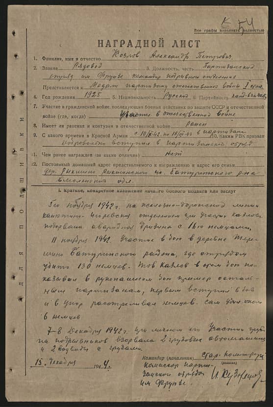 Козлов Александр Петрович Документ 1