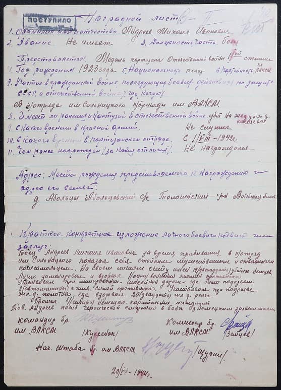 Андреев Михаил Иванович Документ 1