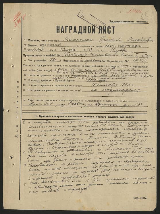 Алексаньян Григорий Михайлович Документ 1