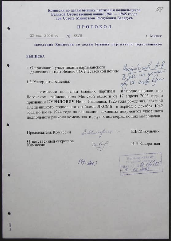  Курилович Нина Ивановна Документ 1