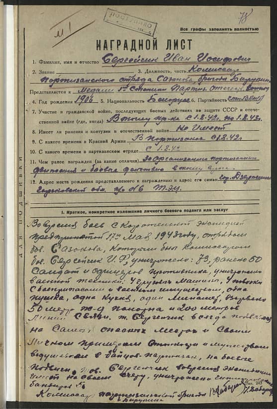 Сергейчик Иван Иосифович Документ 1
