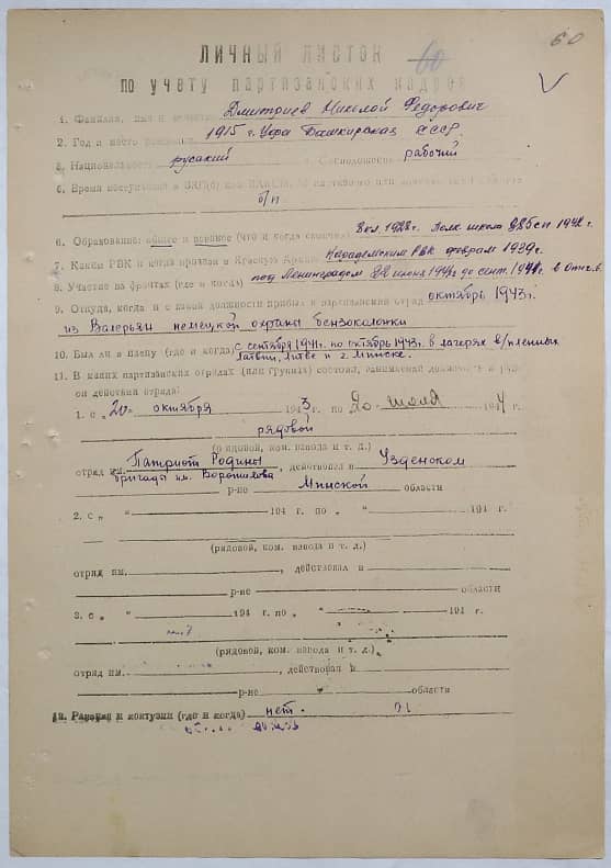 Дмитриев Николай Федорович Документ 1