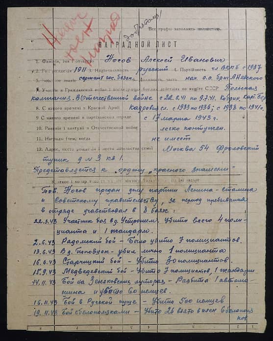 Носов Алексей Иванович Документ 1