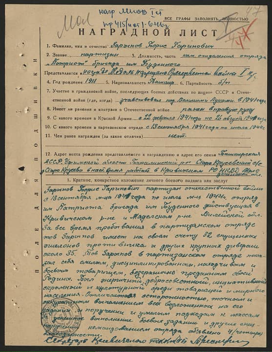 Зарыпов Борис Гарипович Документ 1