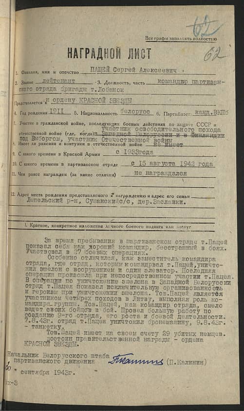 Пацей Сергей Алексеевич Документ 1