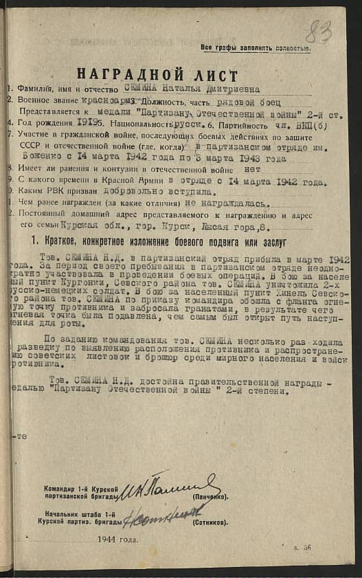 Семина Наталья Дмитриевна Документ 1