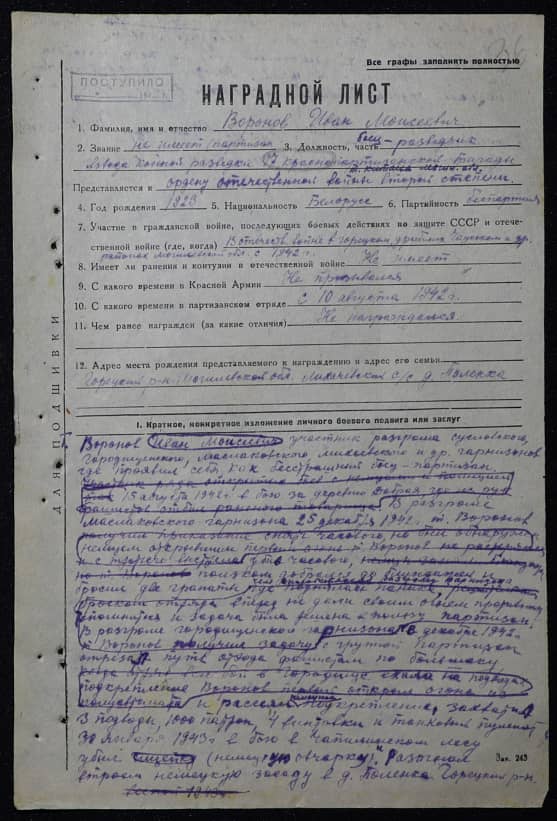 Воронов Иван Моисеевич Документ 1