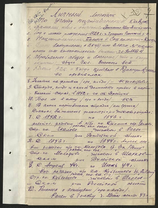 Даниленко Иван Дмитриевич Документ 1