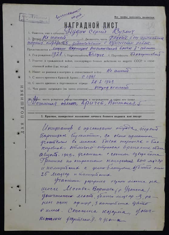 Дудин Сергей Кузьмич Документ 1
