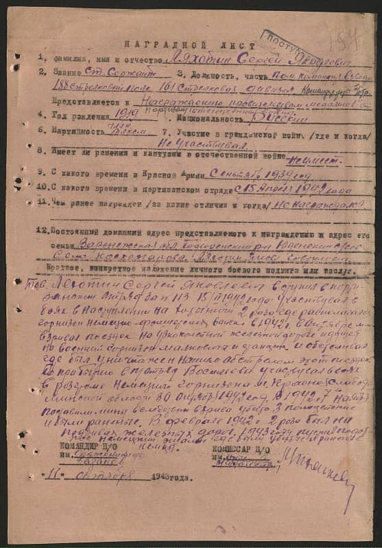Ляхотин Сергей Яковлевич Документ 1