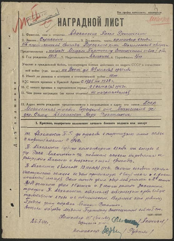 Абаканович Павел Григорьевич Документ 1