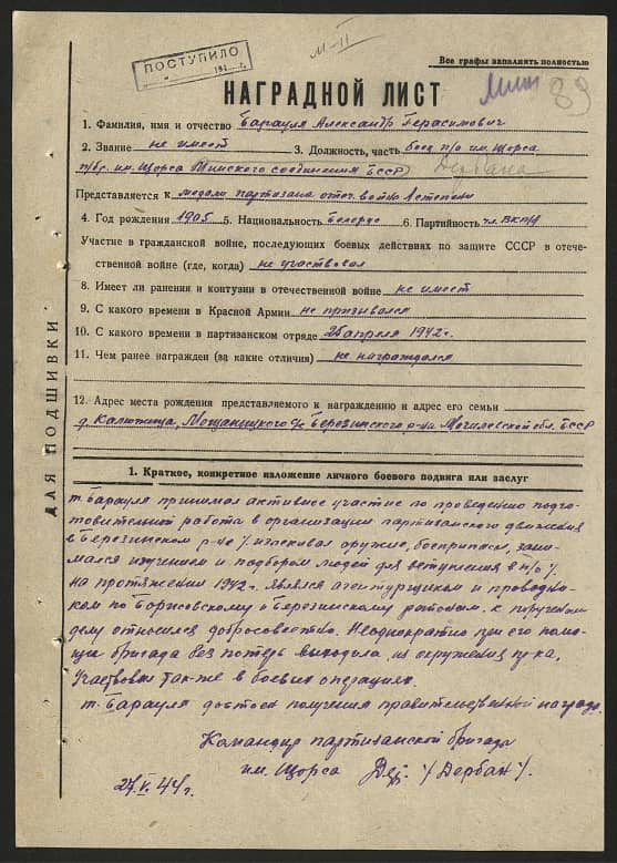 Барауля Александр Герасимович Документ 1