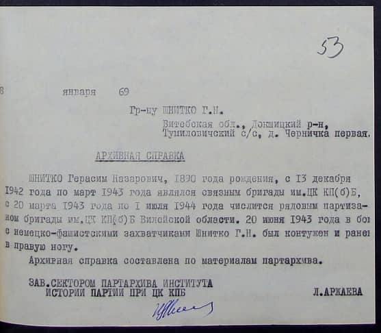 Шнитко Герасим Назарович Документ 1