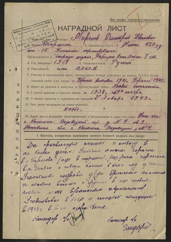Миронов Дмитрий Иванович Документ 1