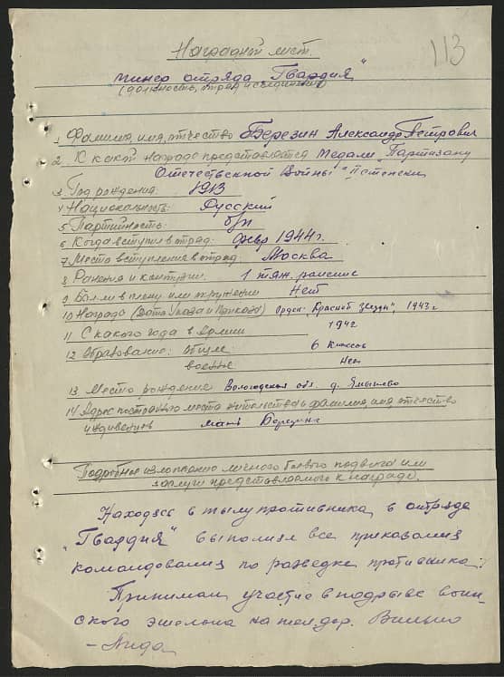 Березин Александр Петрович Документ 1