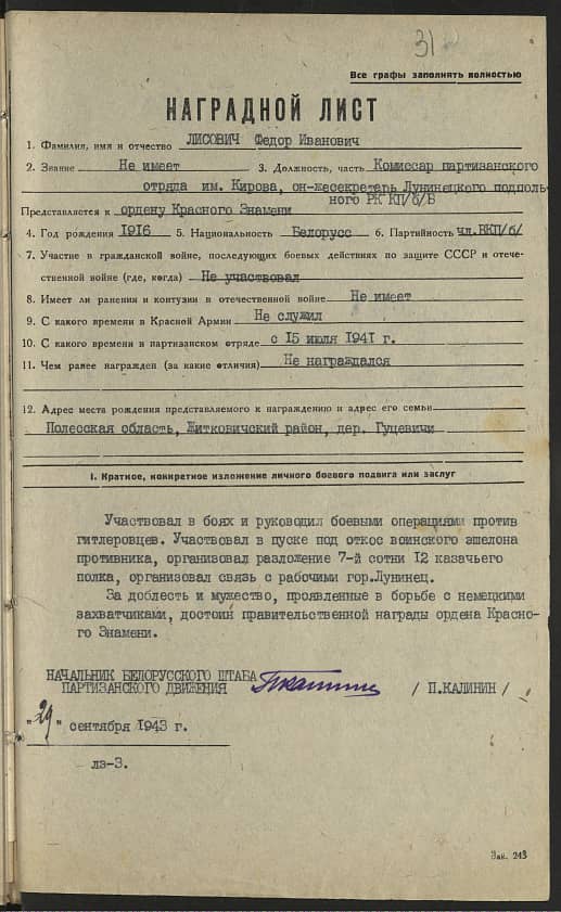 Лисович Федор Иванович Документ 1