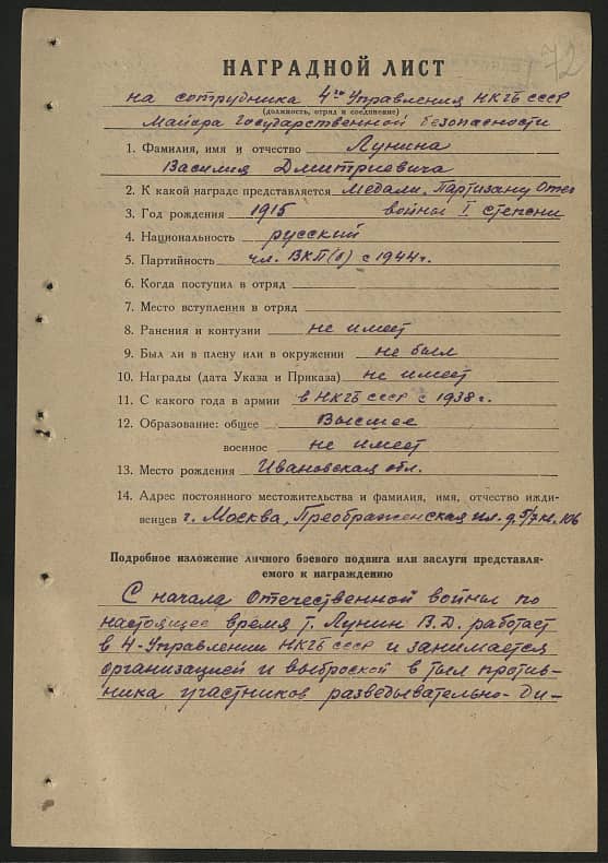 Лунин Василий Дмитриевич Документ 1