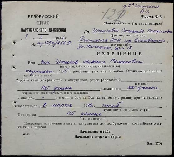 Штыков Михаил Романович Документ 1