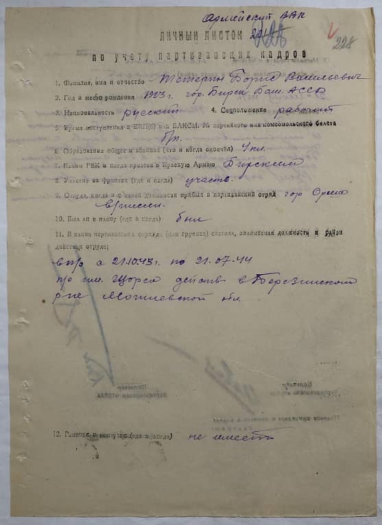 Тетерин Борис Васильевич Документ 1