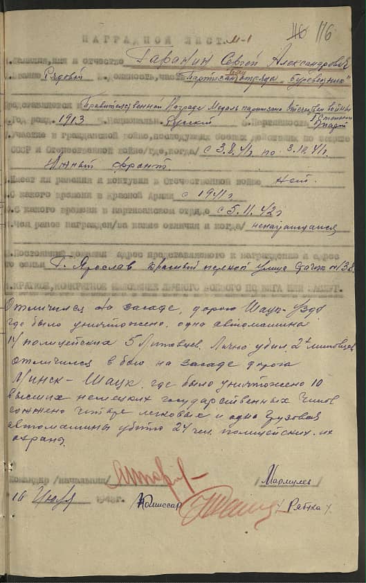 Гаранин Сергей Александрович Документ 1