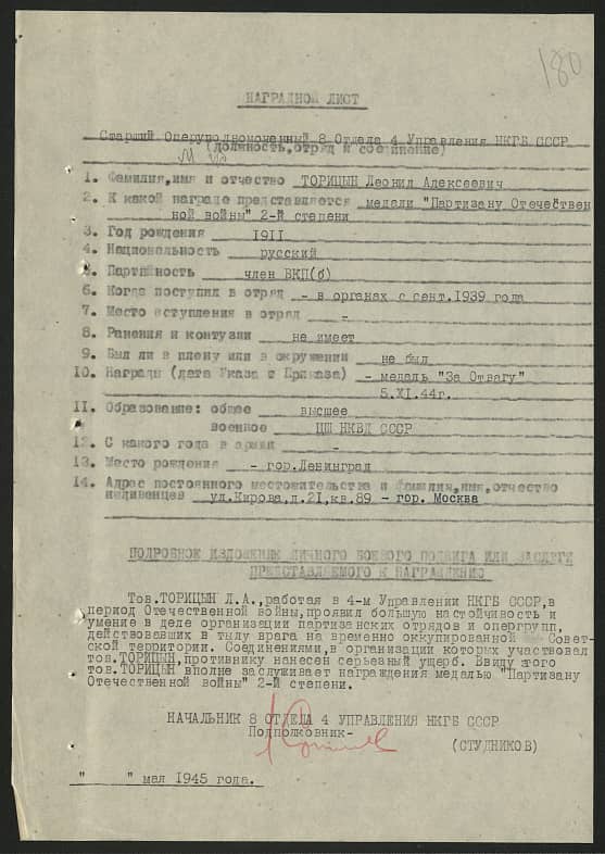 Торицын Леонид Алексеевич Документ 1