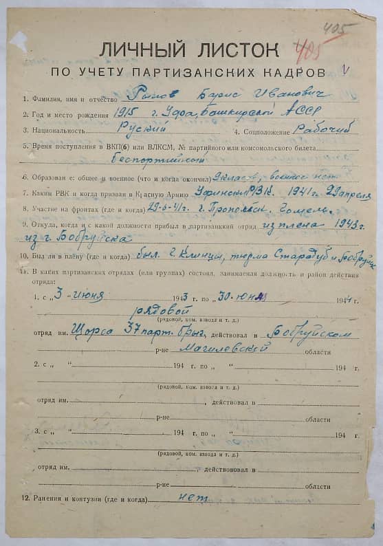 Рылов Борис Иванович Документ 1