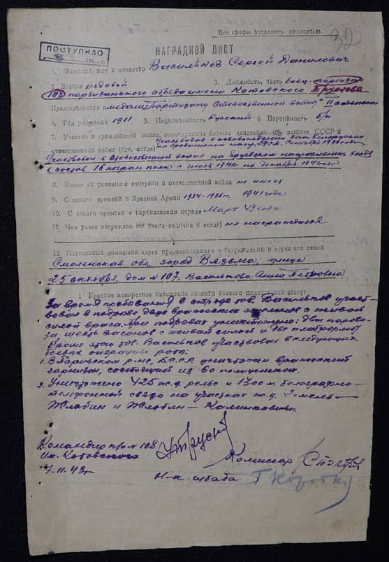 Васильков Сергей Данилович Документ 1