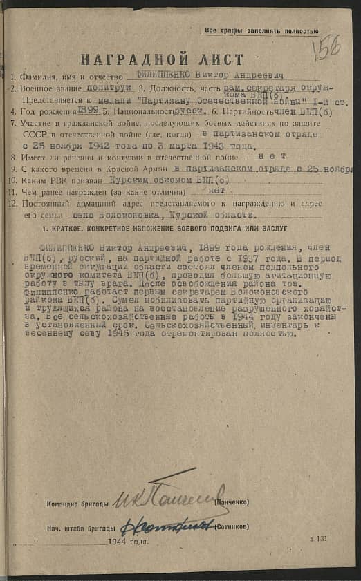 Филиппенко Виктор Андреевич Документ 1