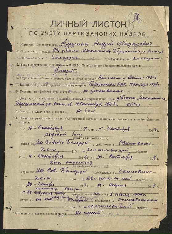 Алешкевич Андрей Федорович Документ 1