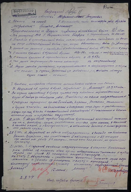 Аверьянов Иван Андреевич Документ 1