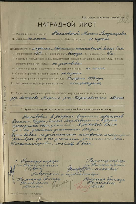 Василевский Михаил Владимирович Документ 1